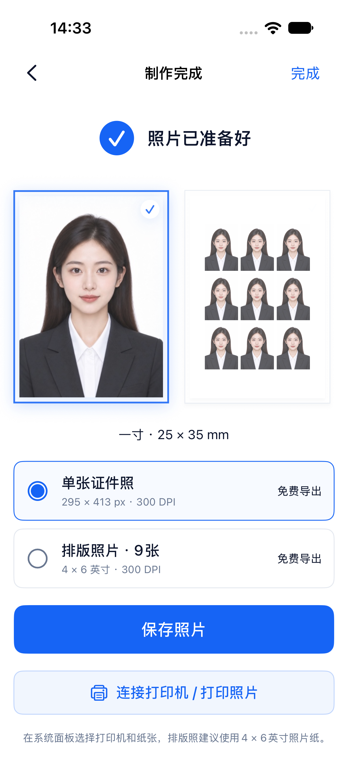 完成页，可选择单张或排版照片，并保存或打印